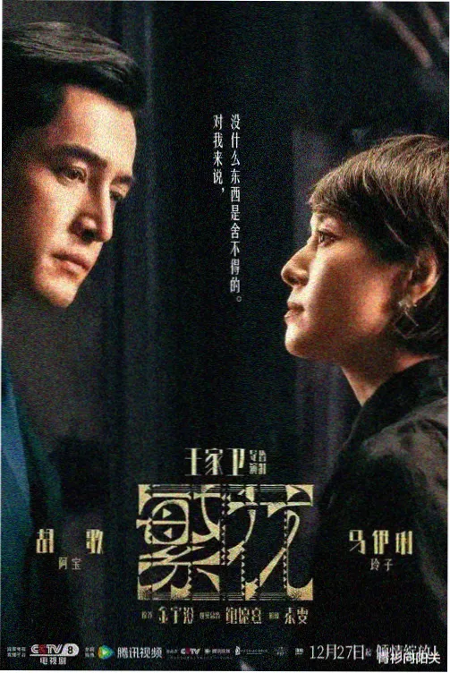 第二封挂号信 婚姻背叛题材电视剧封面